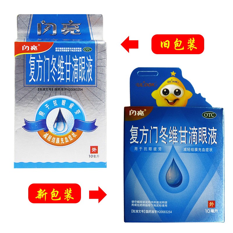 Eye Drops Shiny Eye Drops Compound Mendovigan Eye Drops10mlAnti-Eye ...