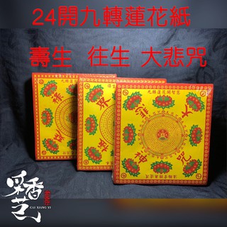 24 Open Nine-Turn Lotus Paper