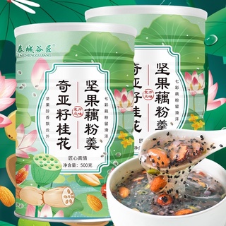 【SG Ready Stock】Chia seed Osmanthus Nut Lotus Root Flour 500g Powder Breakfast奇亚籽桂花坚果藕粉