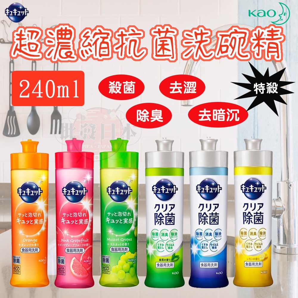 Japan kao UltraConcentrated Antibacterial Dishwashing Liquid High