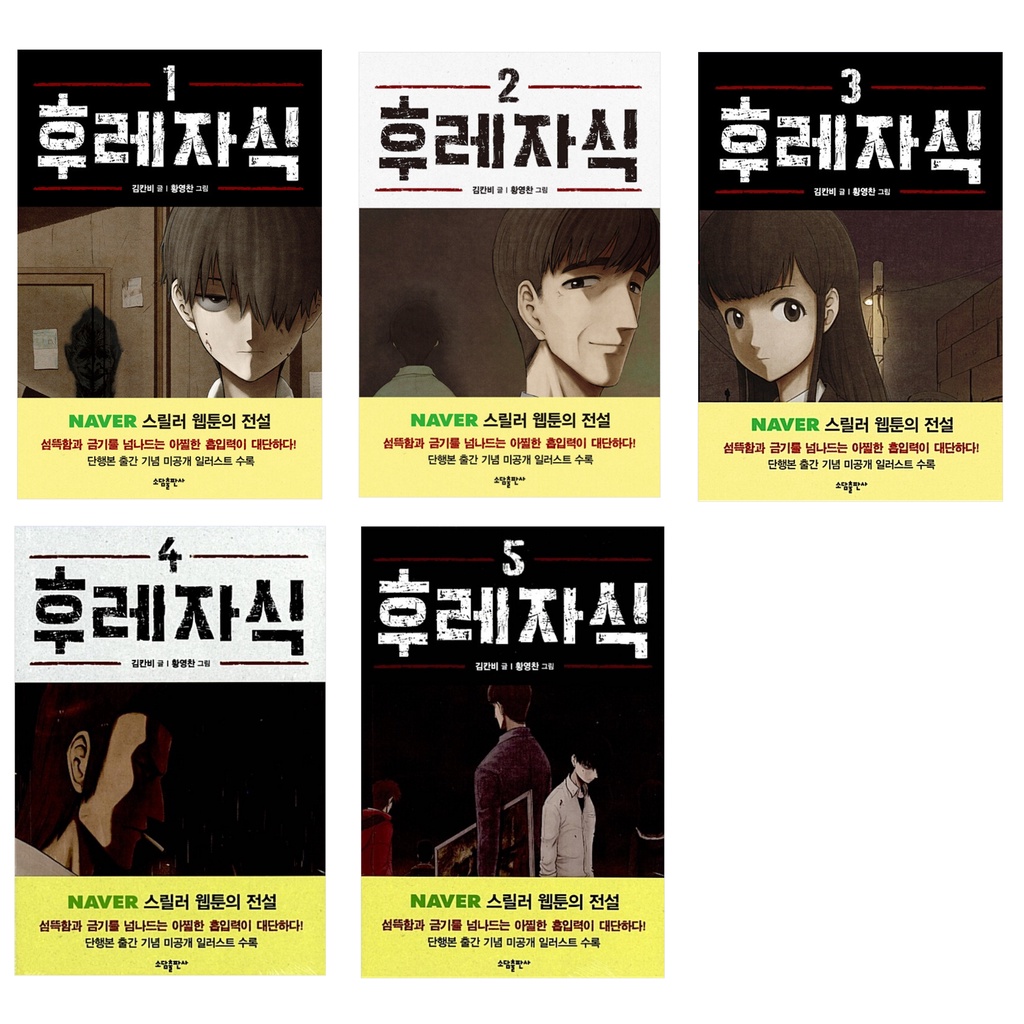 Bastard 1 5 Korean Webtoon Book Manhwa Comics Manga Shopee Singapore