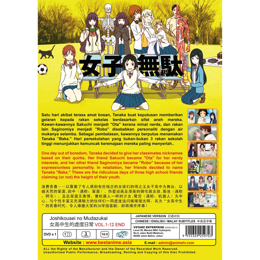Anime Dvd Joshikousei No Mudazukai Vol 1 12 End Shopee Singapore