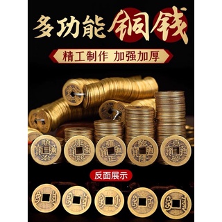 🧧SG～❤️In Stock❤️Chinese Traditional Thin/Thick Bronze Feng Shui Old Coin 10片薄/厚款铜钱