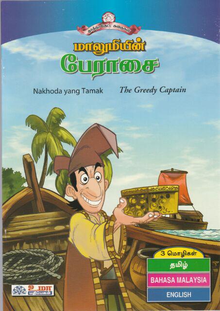 Tamil Story Book For Kids Comes In 3 Languange Rm 10 Book Shopee Singapore