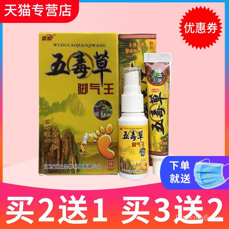 Herb with Five Poisons Beriberi King Beriberi Spray Antiitching