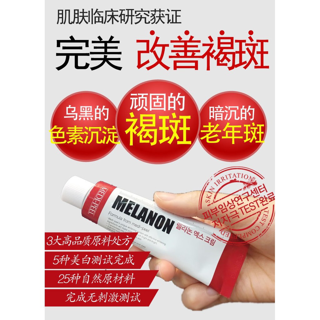 Korea Medipeel Melanon X Cream 祛斑霜 30ml Shopee Singapore