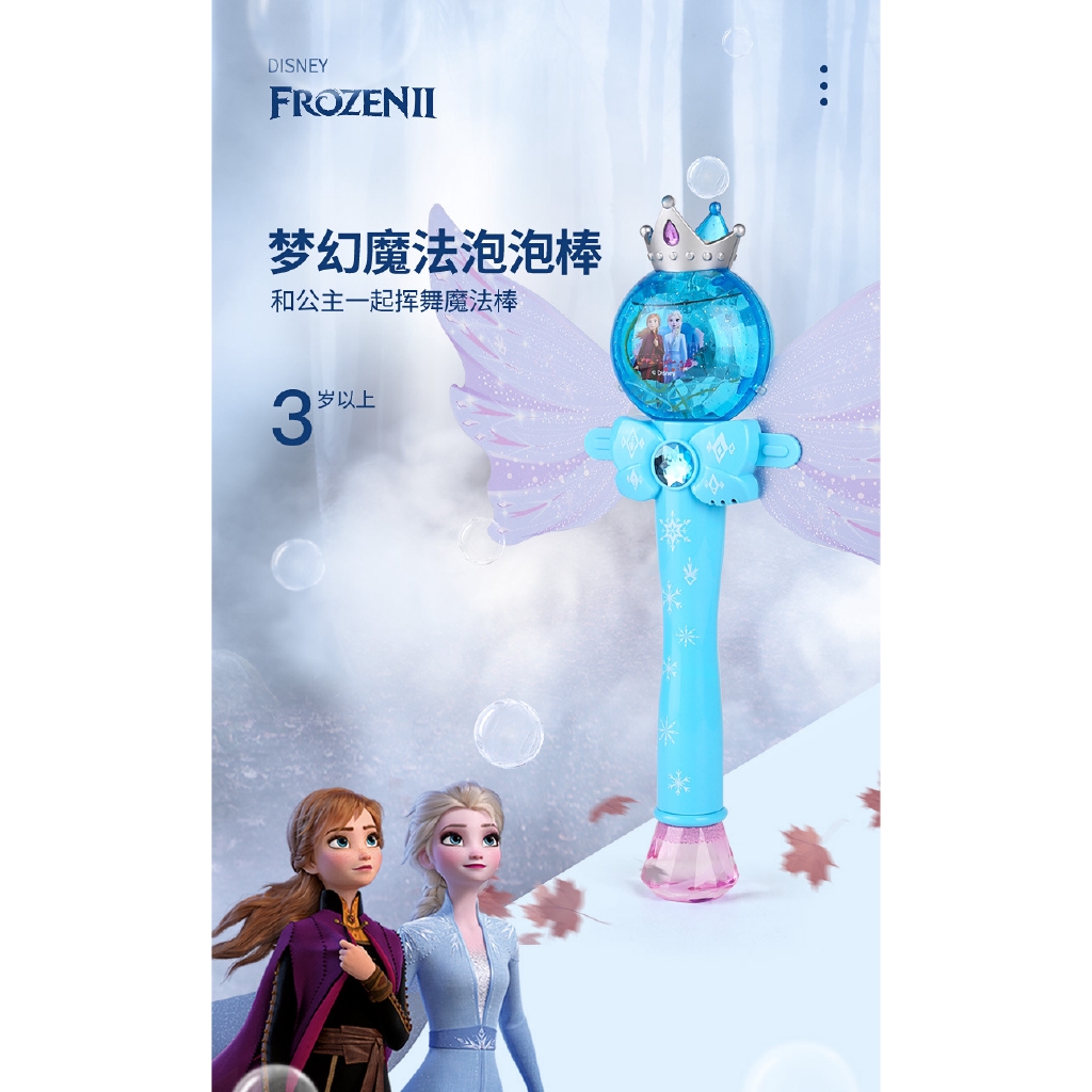 frozen toy wand