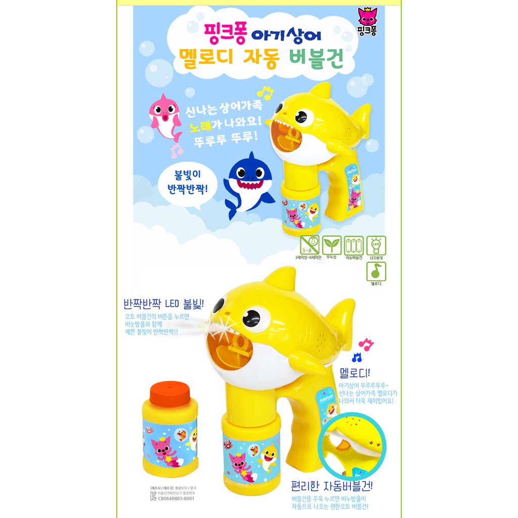 ★PINKFONG★ Baby Shark Melody Bubble Gun - Bubble Store