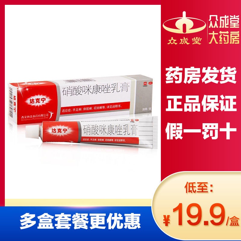 Ointment Miconazole Nitrate Cream