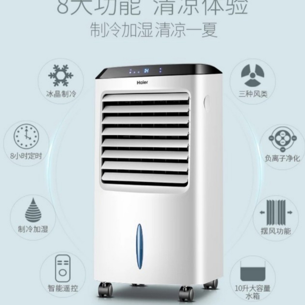room cooler haier