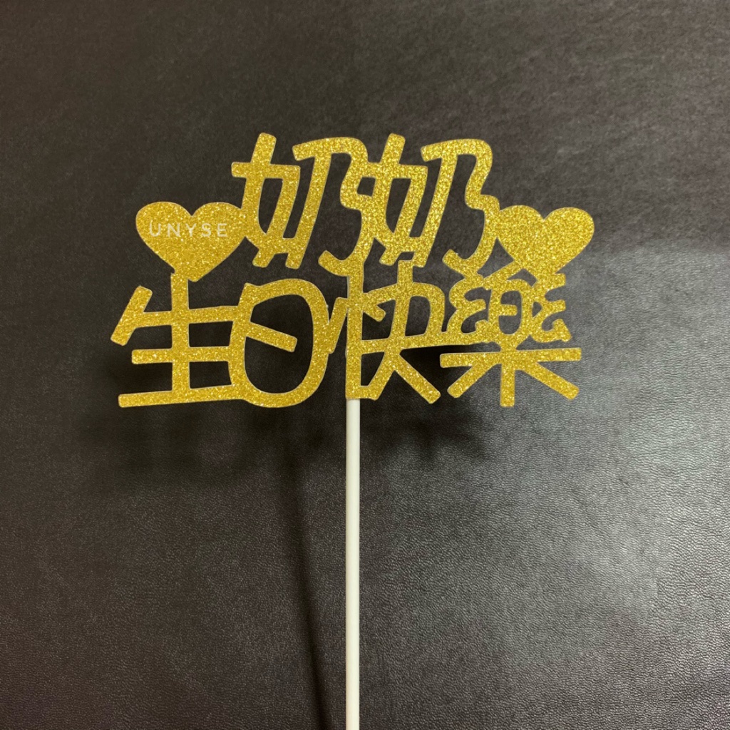 Happy Birthday Grandma In Chinese Gold ] Happy Birthday Grandma Mum / Mother With Hearts 奶奶生日快樂 Cake Toppers  Chinese Character Banner Flag | Shopee Singapore