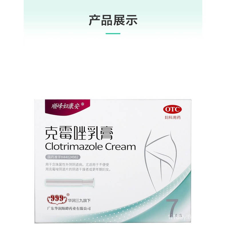Women S Health 顺峰妇康安克霉唑乳膏7支妇科病阴道炎干燥妇科炎症外阴搔痒股癣 Shopee Singapore