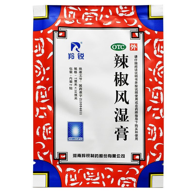 Sg Care 羚锐辣椒风湿膏20贴祛风散寒消肿止痛关节炎疼痛膏药 Shopee Singapore