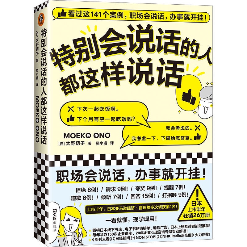 Chinese Books特别会说话的人都这样说话好好说话技巧书籍日大野萌子滕小涵 9月16日发完 Shopee Singapore