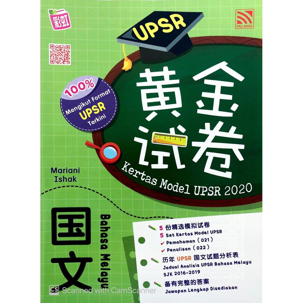 Training Book Hayu Pelangi Upsr Asha Hayu Upsr 2020 Sjk C Subb Model Shopee Singapore
