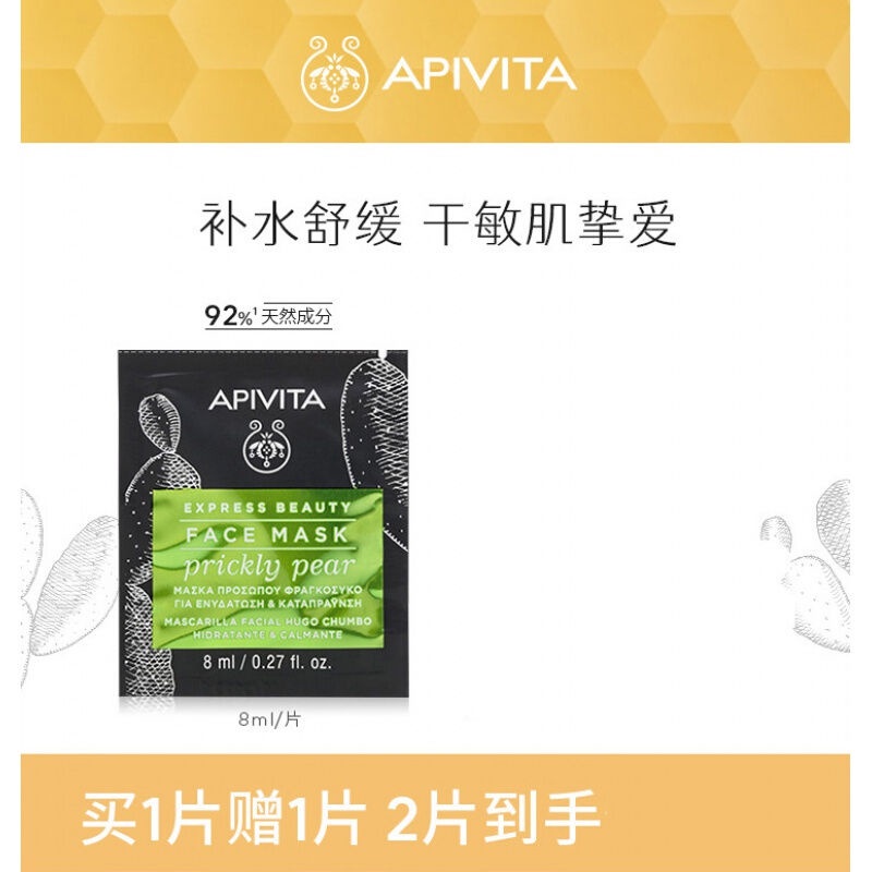 Apivita Light Mask Apivita Love Honey Tower Cactus Mask Moisturizapivita轻 面膜apivita爱蜜葳塔仙人掌面膜补水保湿熬夜急救酸奶gu 1118 Shopee Singapore