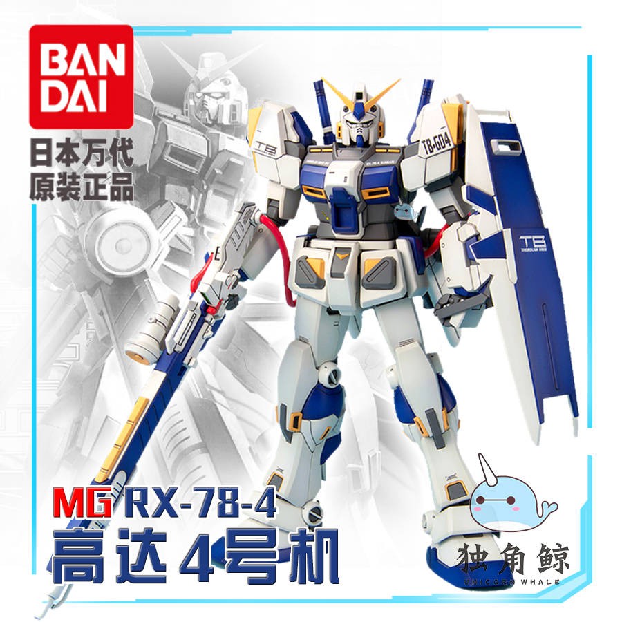 Bandai Genuine Gundam Model Mg 1 100 Gundam G04 Rx 78 4 Gundam No 4 Gundam Gundam Shopee Singapore