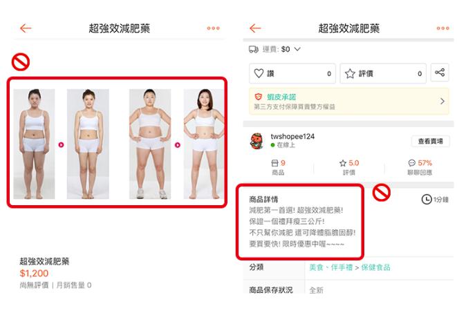 圖文 影片誇大或涉及療效 蝦皮購物賣家幫助中心