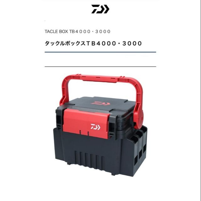 daiwa fishing box