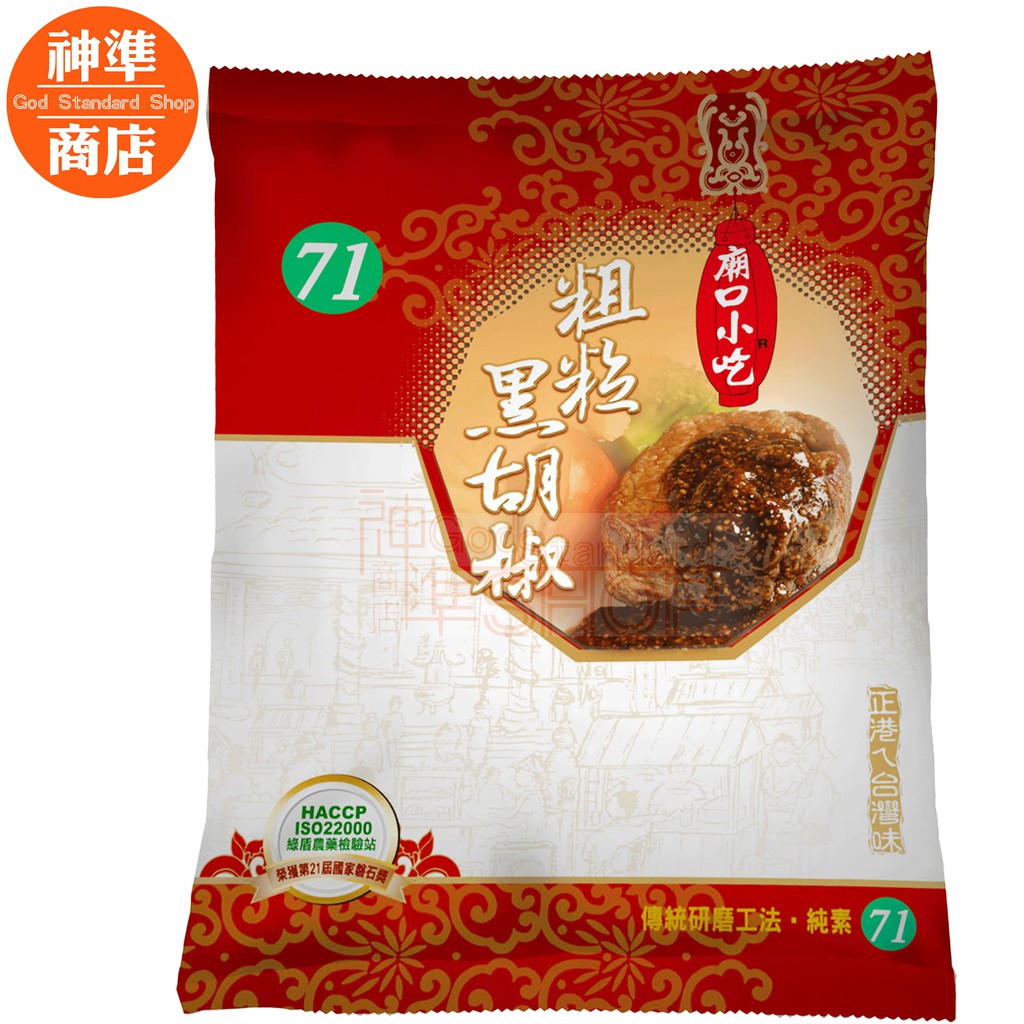 Business Use Small Mill Square Temple Chewing 71 Black Pepper Pcs 业务用 小磨坊庙口小吃71 黑胡椒粒600g 大包装胡椒黑胡椒香辛料调味料餐饮原料 Shopee