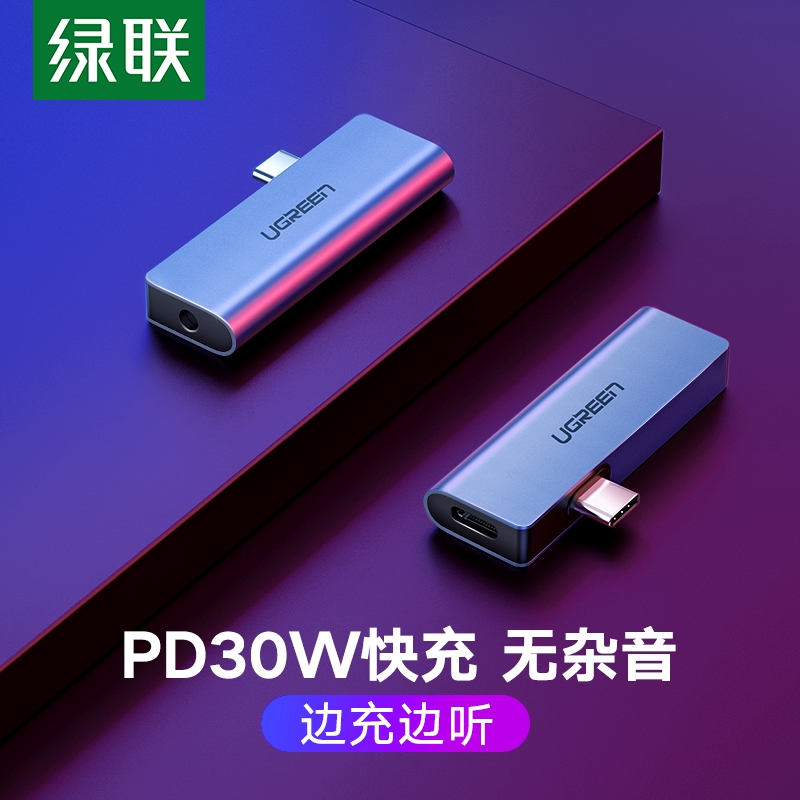 Momo品质生活推荐绿联适用苹果ipad Pro耳机转接头快充平板电脑12 9寸typec转换器pd充电二合一3 5mm接口通用华为小米手机