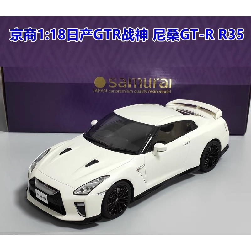 Samurai Kyosho 1 18 Nissan Gtr R35 2017 Pearl White Shopee Singapore