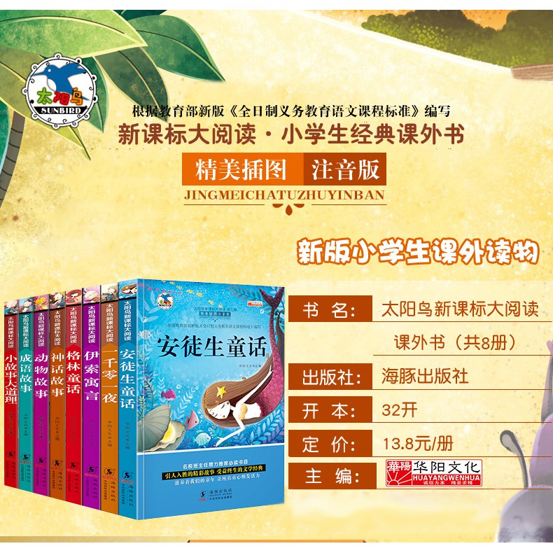 Children Chinese Story Books Fairy Tale Book安徒生格林童话彩图注音版一千零一夜全集伊索寓言小学生课外阅读睡前故事书籍一年级读物二年级三3 6 7 8 10 12周岁必读带拼音