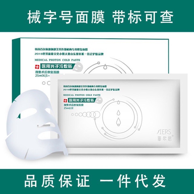 Fiers Therapy Medical Hydrating Mask 菲尔思医用光子冷敷贴 医用面膜fiers 菲尔思医用无菌修复面膜 微整水光针术后修复面膜