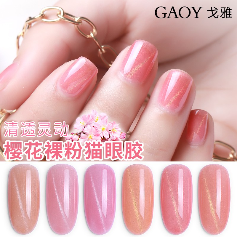 Nail Art Phototherapy Glue Goya Sakura Nude Powder Cat Eye Glue Pink Cat Eye Nail Polish Light Pink Nude Color Fresh Shopee Singapore