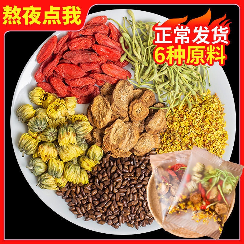 Chrysanthemum Cassia Seeds Wolfberry Burdock Root Honeysuckle Osmanthus