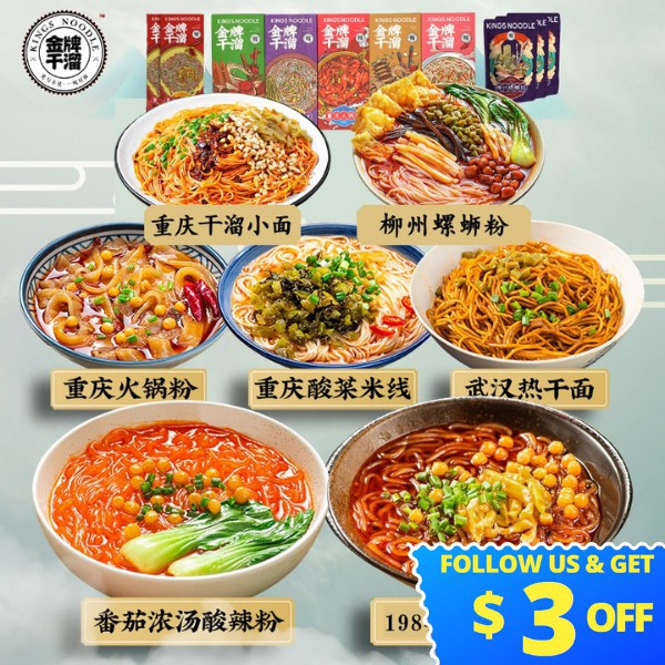 Kings NoodleNoodle Kings Noodle Chongqing Noodle River Snails Rice