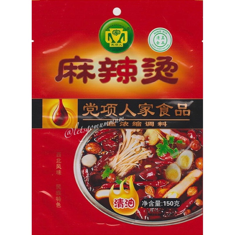 Mala Halal Hotpot / Stir Fried Paste (Highly Recommended) [Ready Stock