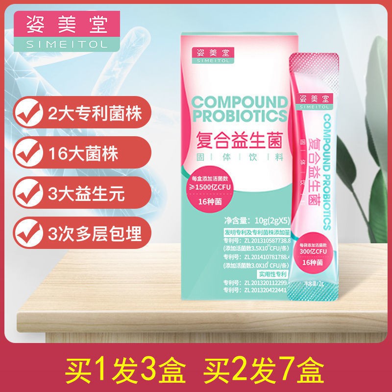 Health Care 姿美堂复合益生菌大人儿童成人调理肠胃肠道冻干粉益生元粉qg7r Shopee Singapore