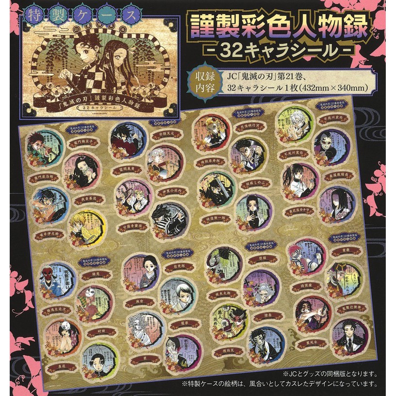 Kimetsu No Yaiba Vol 21 Special Edition With Stickerset Japanese Comic Manga Mint Demon Slayer Shopee Singapore