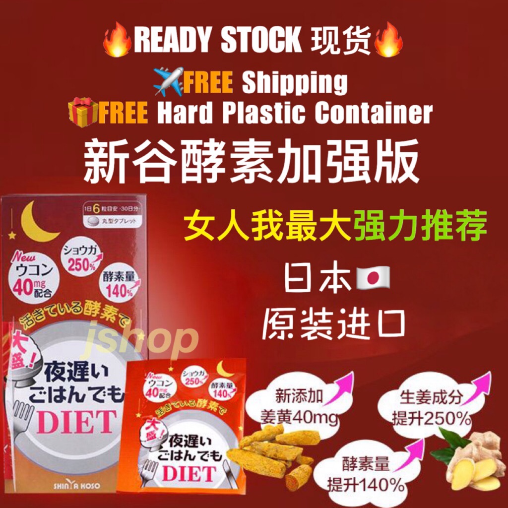 Ready Stock Shinya Koso Diet Enzyme 新谷酵素加强版30packets Shopee Singapore