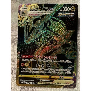Pokemon Karte Japanisch Vmax Climax Rayquaza Vmax Ur 284/184 S8b Holo 