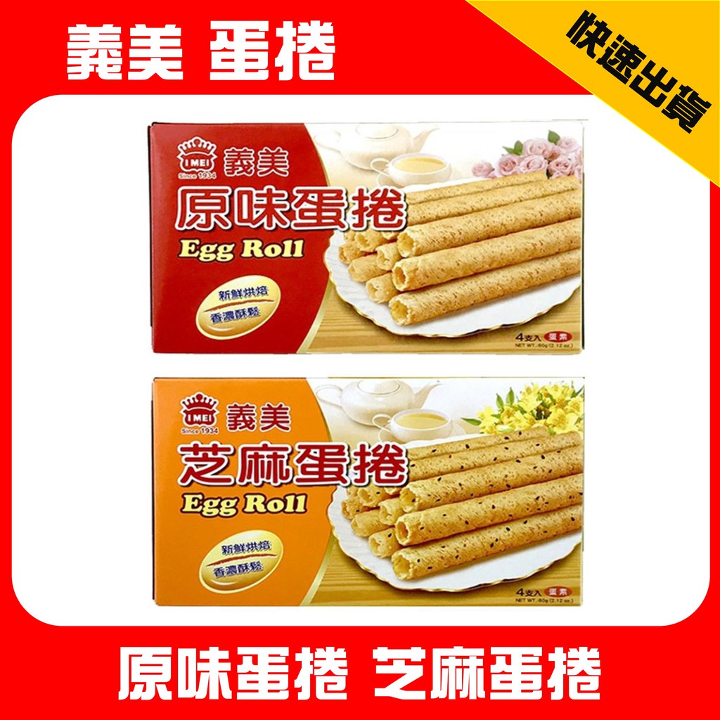 1 Box Sesame Flavor Egg Roll | Shopee Singapore
