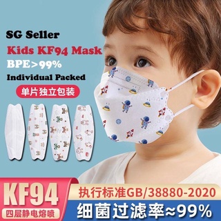 【SG Seller🇸🇬】Children KF94 Disposable 4ply Mask l 4D Kids Baby Disposable Single Use Face Mask l BPE 99% #0