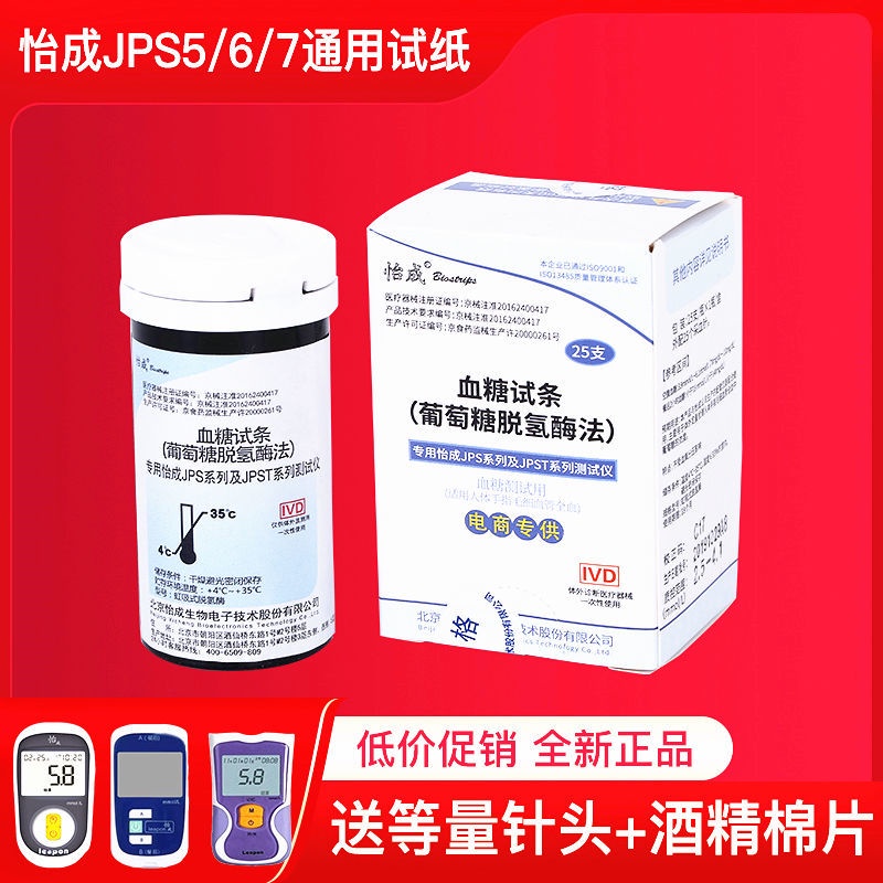 Yicheng Blood Glucose Meter Test Strips Jps 5 6 7 Siphon Blood Glucose Tester Household Barreled Blood Glucose Test Stri Shopee Singapore