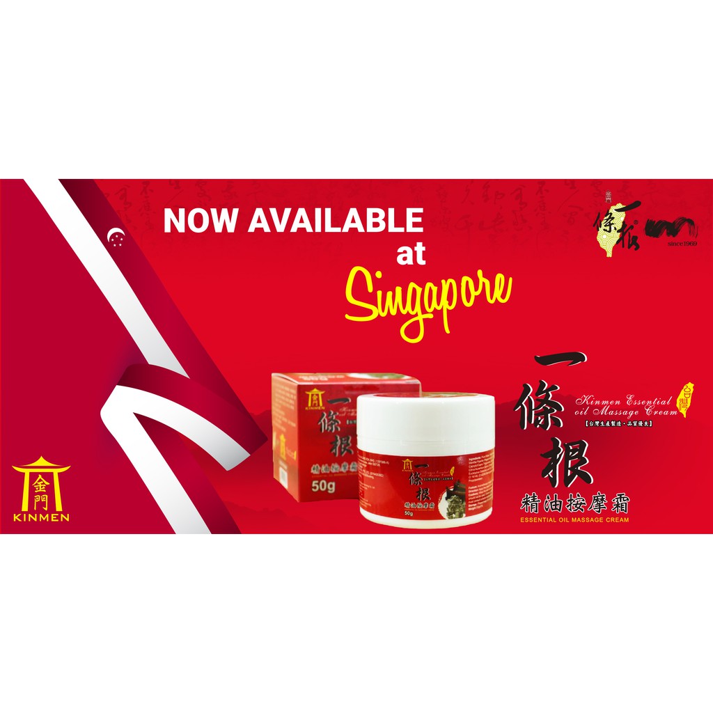 Taiwan Kinmen (Yi Tiao Gen) Essential Oil Massage Cream 50g; 台湾金门一条根精油按摩霜50g Shopee Singapore