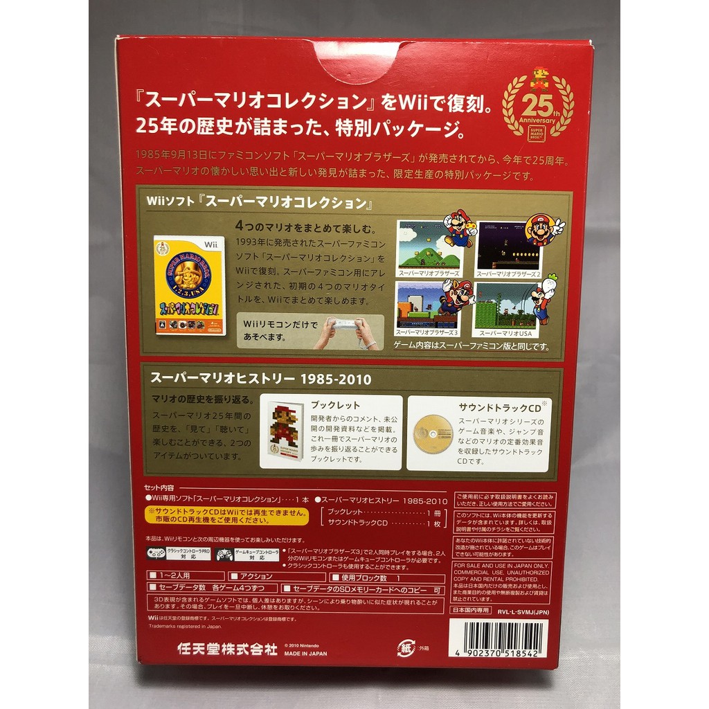 Nintendo Wii Super Mario Bros 25th Anniversary Wii Game Direct From Japan Special Pack Jp Shopee Singapore