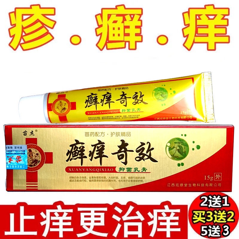 Miao medicine ringworm itching miraculous skin disease skin itching