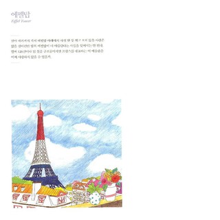 Download France Coloring Travel Book 108 page Anti-Stress Coloring Book for Adults Korean Language Art ...