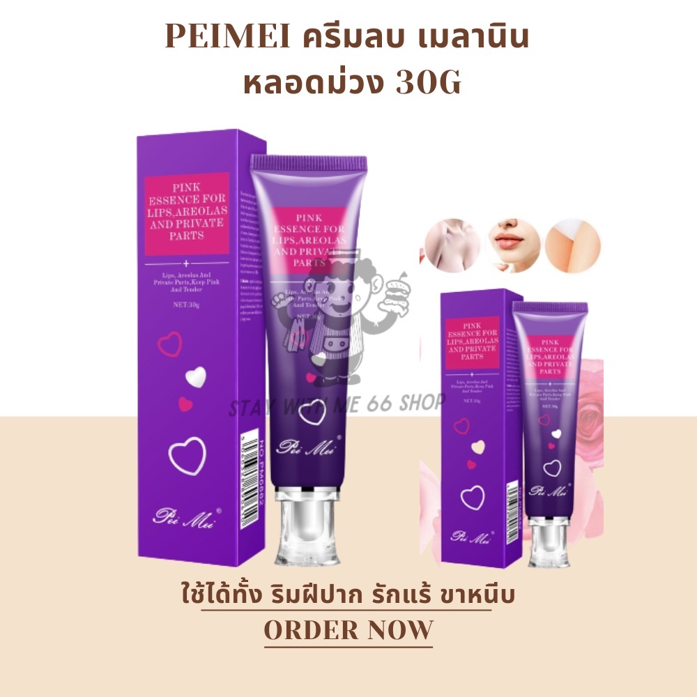 Peimei Lip Cream Armpit Groin Remove Melanin And Apply Pink Nipples 7832