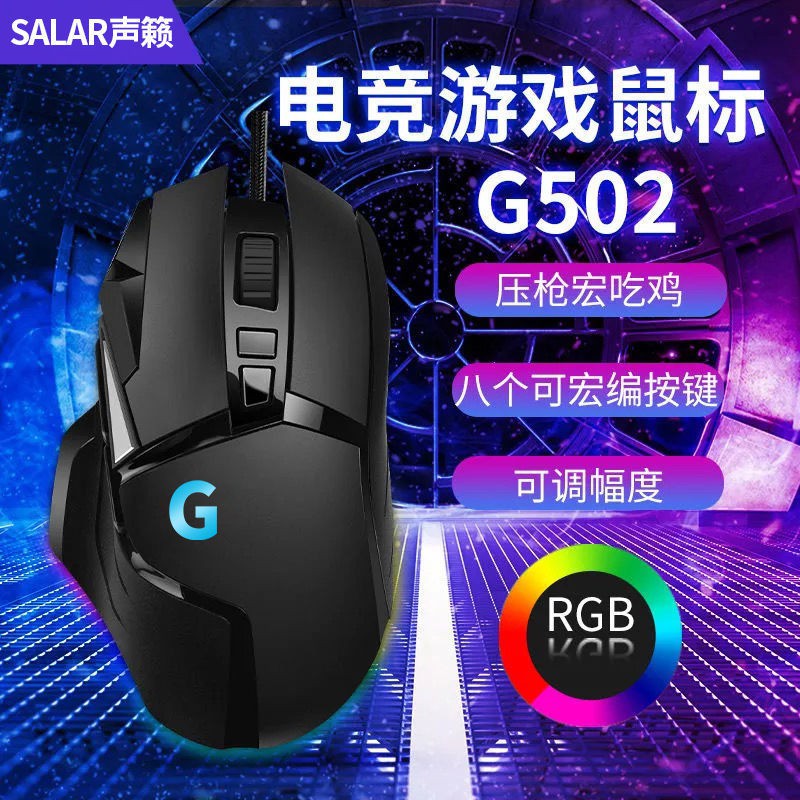 Super Value E Sports Game G502 Mouse Mechanical Wired Macro超值电竞游戏g502鼠标机械有线宏 G402rgb网咖usb压枪宏自定义lol 10 12 Shopee Singapore