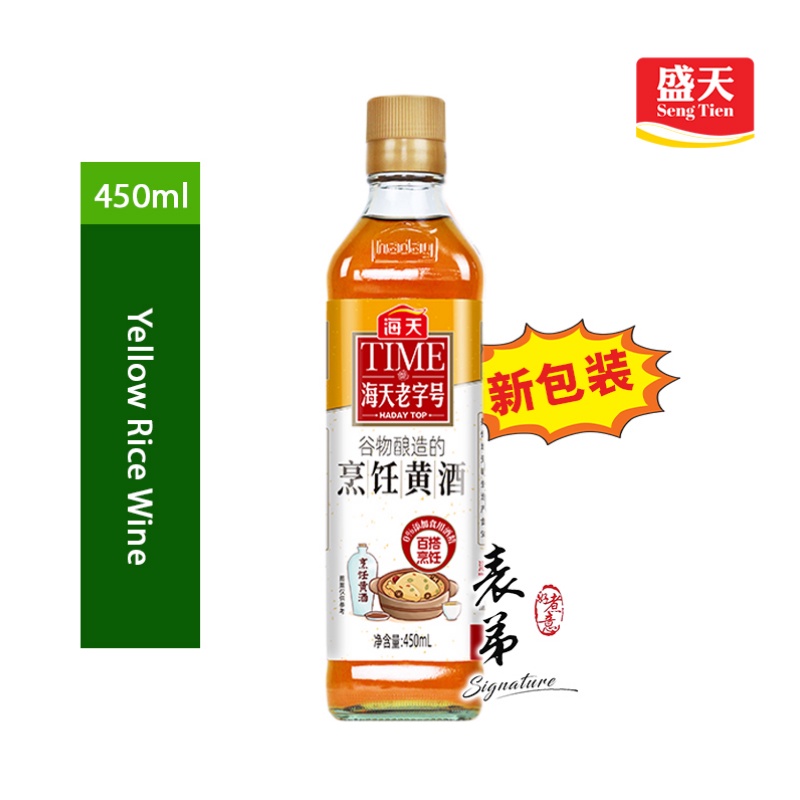 Haday Cooking Yellow Wine海天经典烹饪黄酒 Shopee Singapore