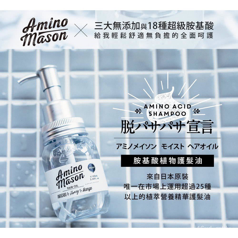 日本髮品界中的摩洛哥 Amino Mason Moist Hair Oil 胺基酸植物護髮油100ml Shopee Singapore
