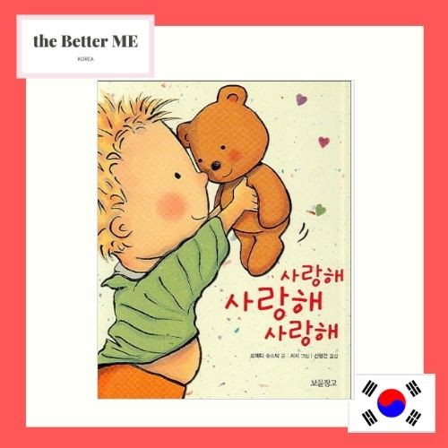 Korean Children S Book I Love You Learn Korean Korean Picture Book Shopee Singapore