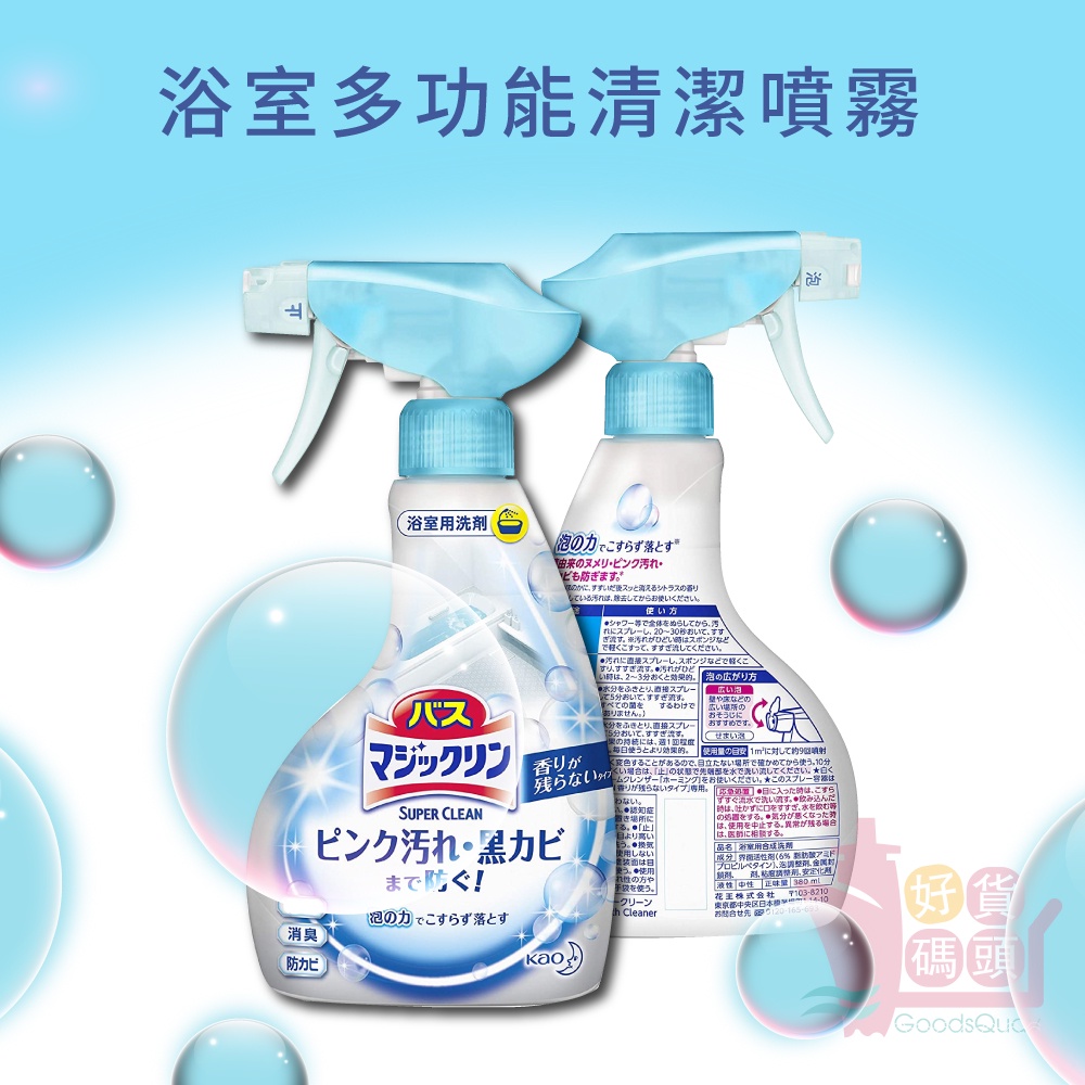 Japan Kao Bathroom Multifunctional Cleaner 380MLUniversal Toilet