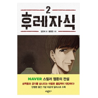 Bastard 1 5 Korean Webtoon Book Manhwa Comics Manga Shopee Singapore